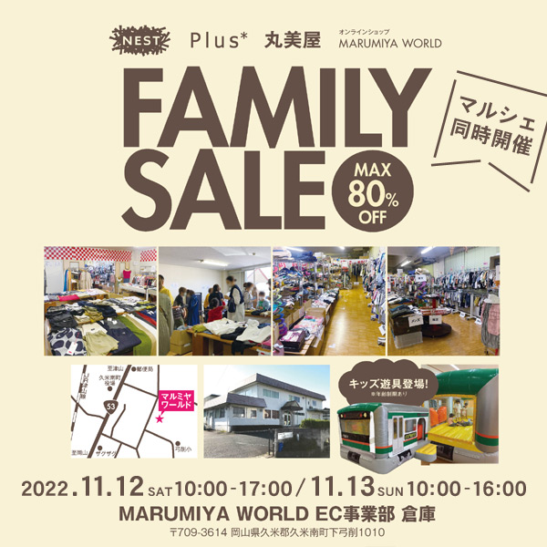 いよいよ今週末【FAMILY SALE】開催！ マルシェも同時開催 【公式】MARUMIYA WORLD本店